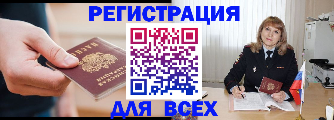 временная регистрация для школы в Раменском