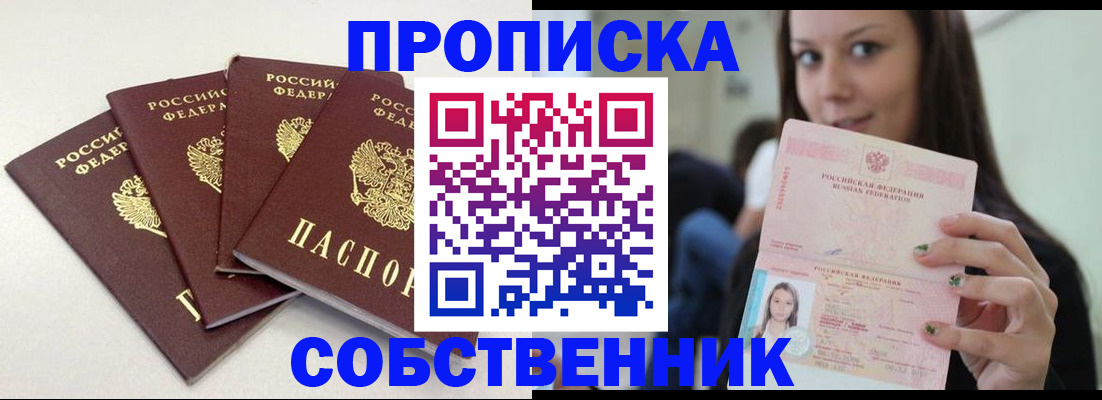временная регистрация купить в Раменском