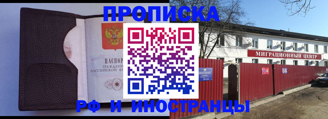 прописка штамп в Раменском